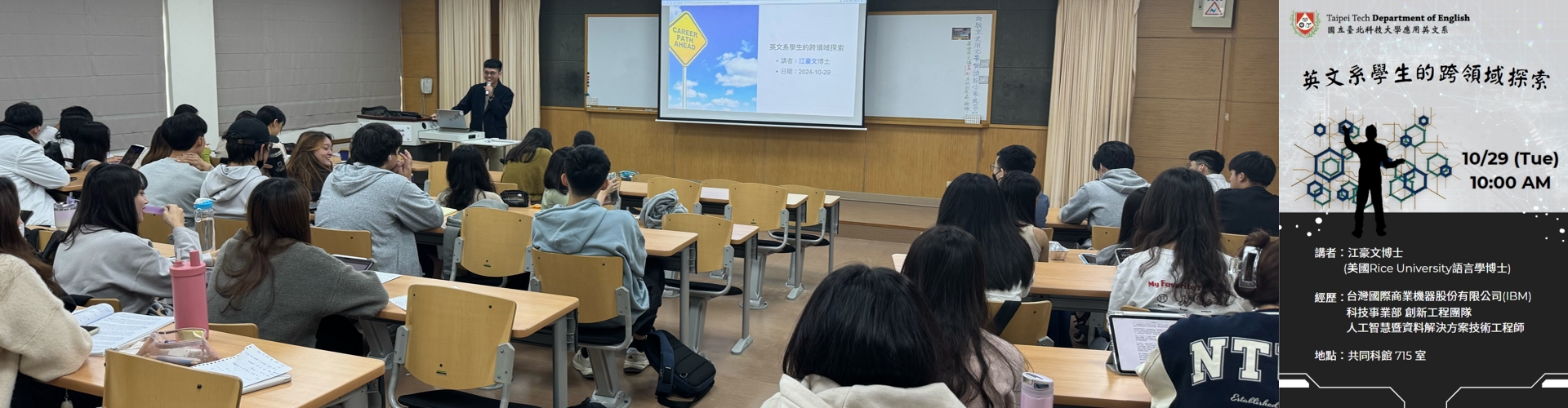 2024年10月29日專題演講現場講者與與會師生合影照片