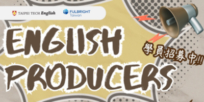 📣114-1 English Producers 學員招募圖片